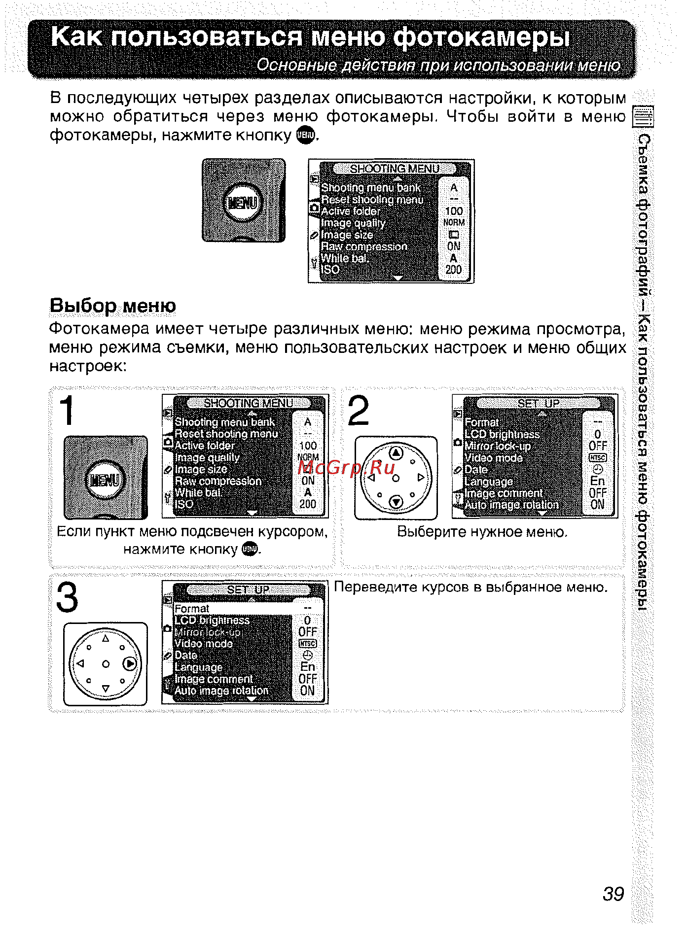 Nikon D2H [51/259] Как пользоваться меню фотокамеры