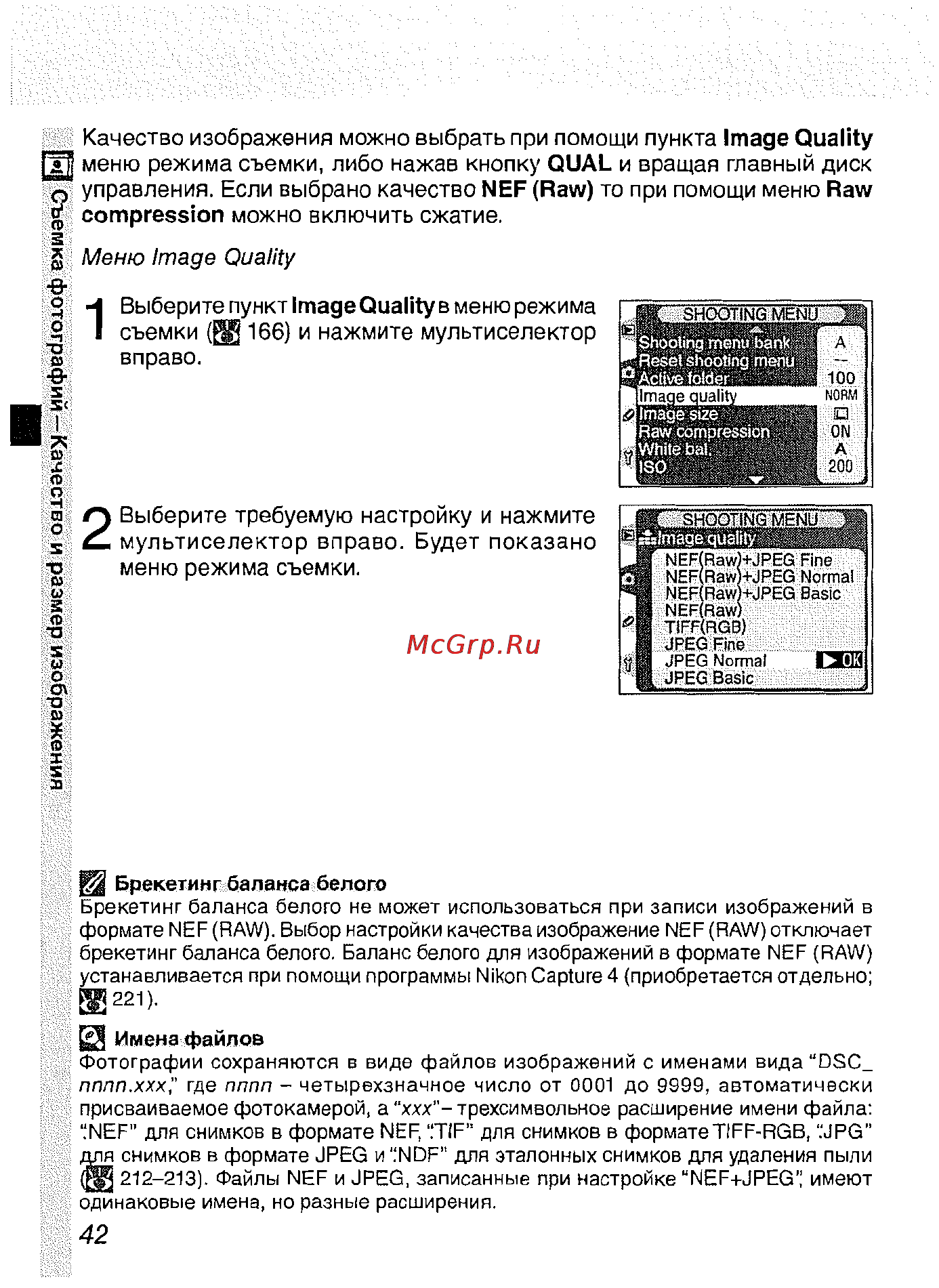 Nikon D2H Инструкция по эксплуатации онлайн [54/259] 28897