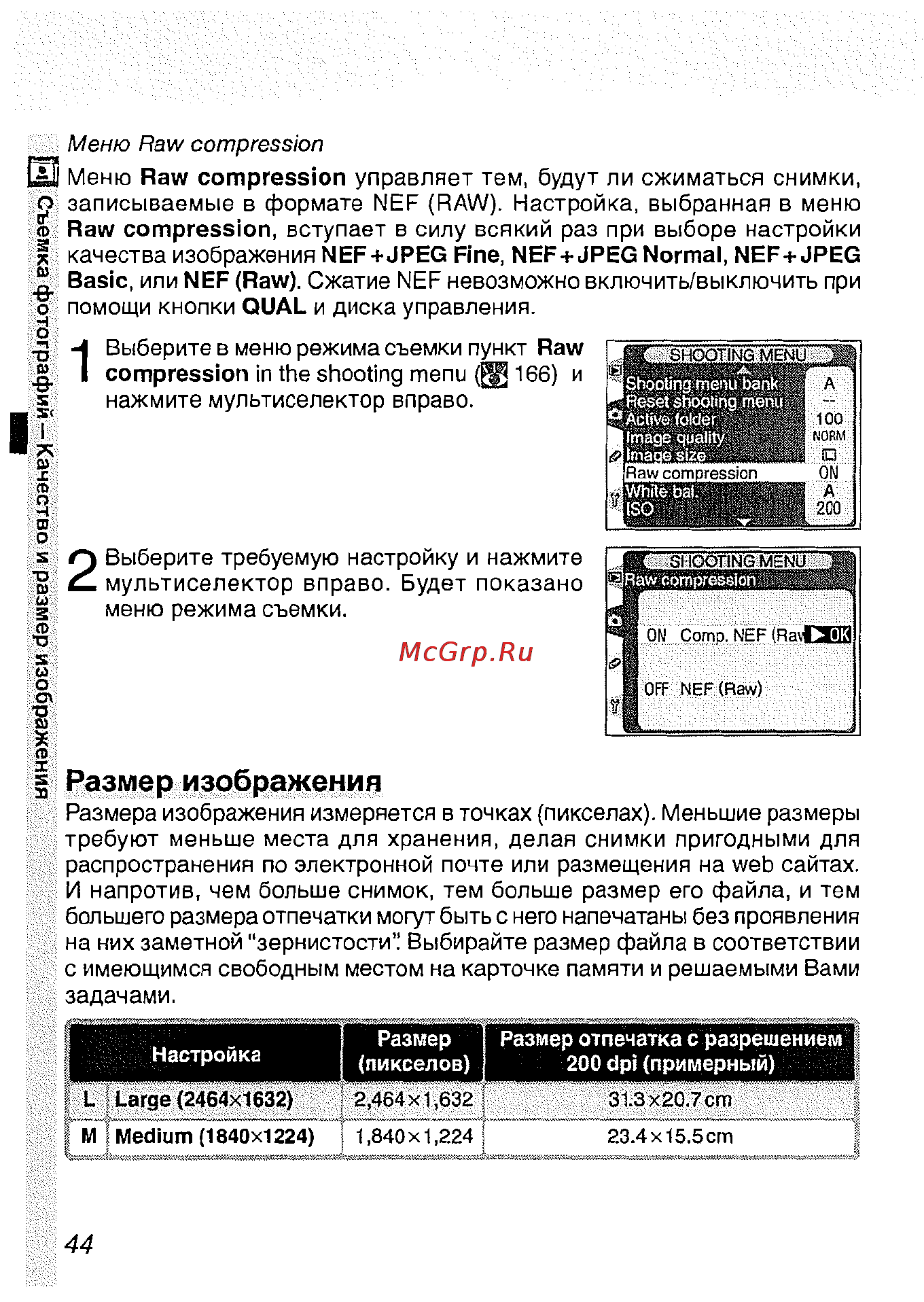 Nikon D2H [56/259] Размер изображения