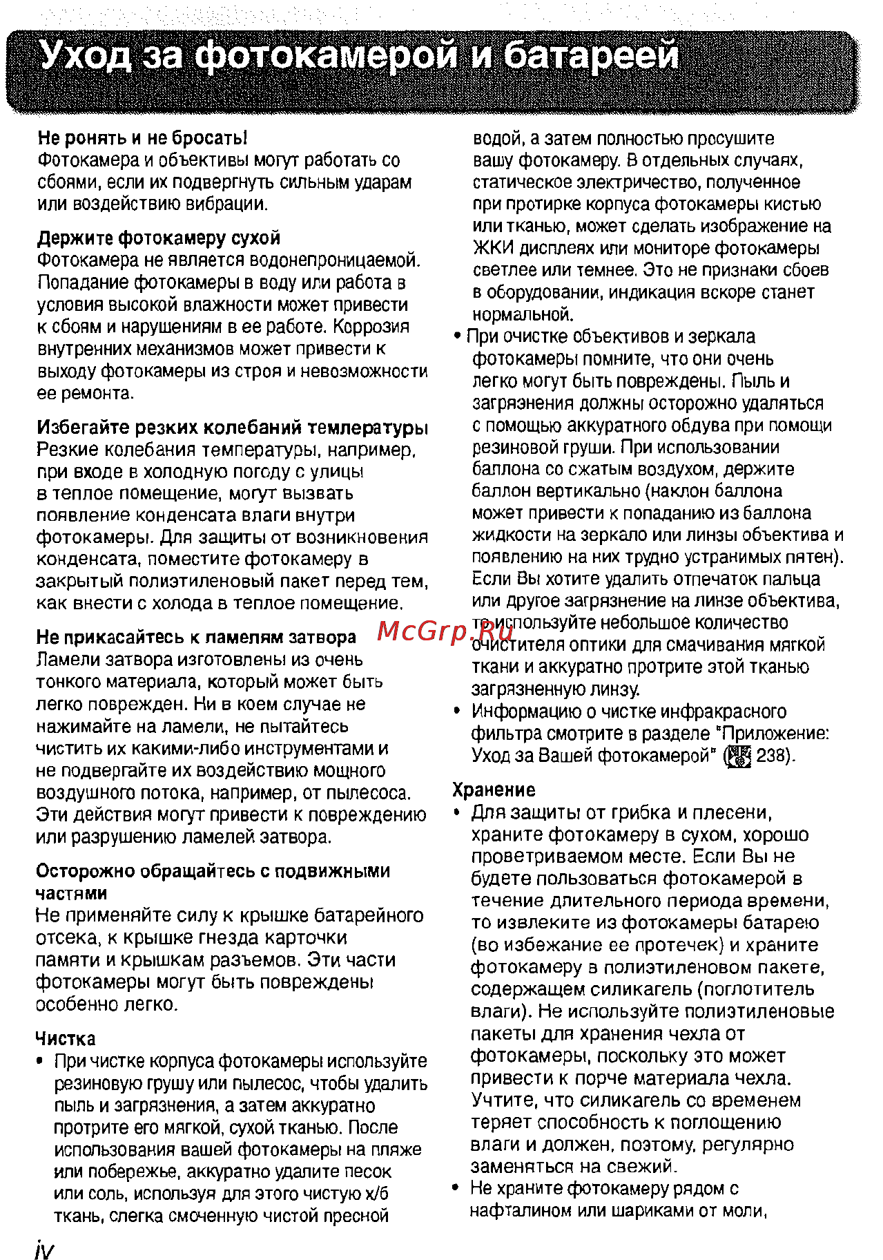 Nikon D2H [6/259] Уход за фотокамерой и батареей