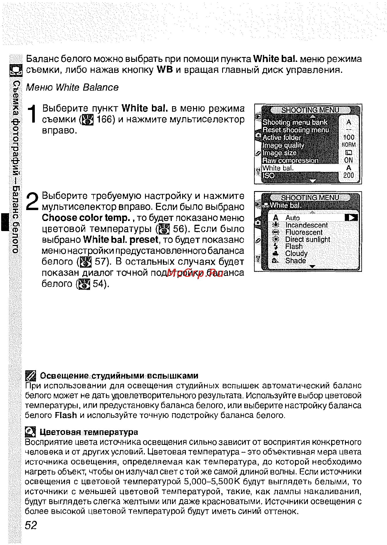 Nikon D2H Инструкция по эксплуатации онлайн [64/259] 28897