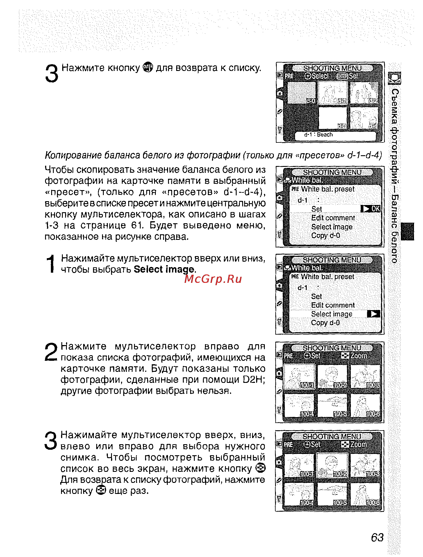 Nikon D2H Инструкция по эксплуатации онлайн [75/259] 28897