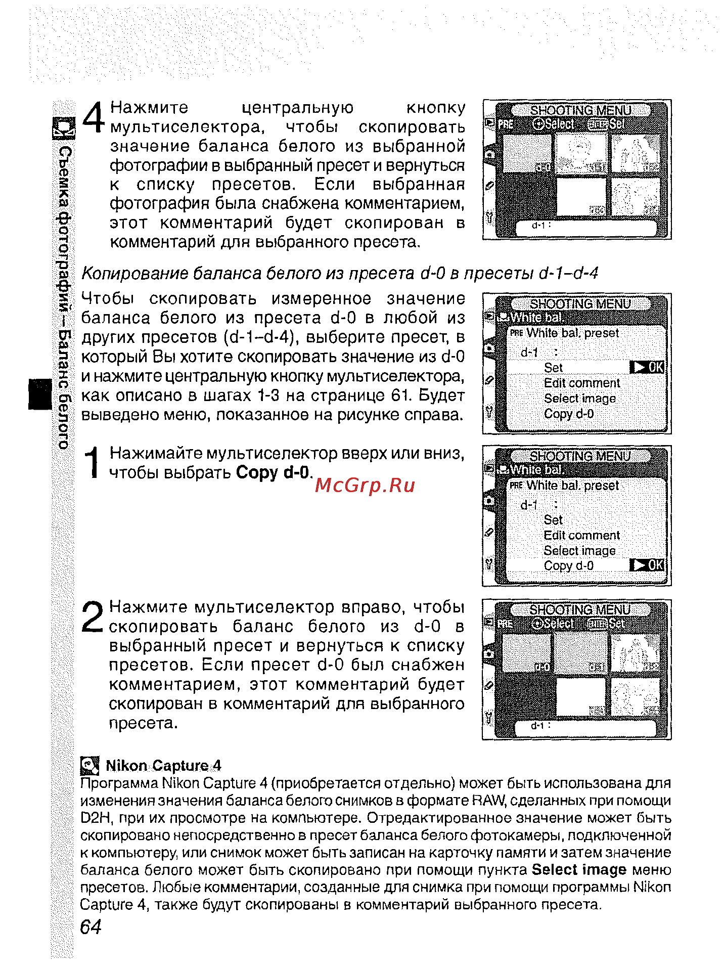 Nikon D2H Инструкция по эксплуатации онлайн [76/259] 28897