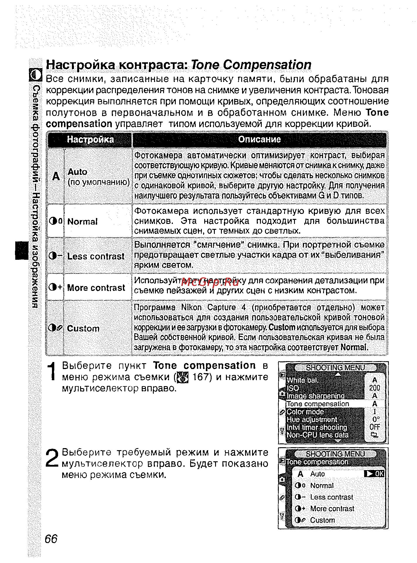 Nikon D2H Инструкция по эксплуатации онлайн [78/259] 28897