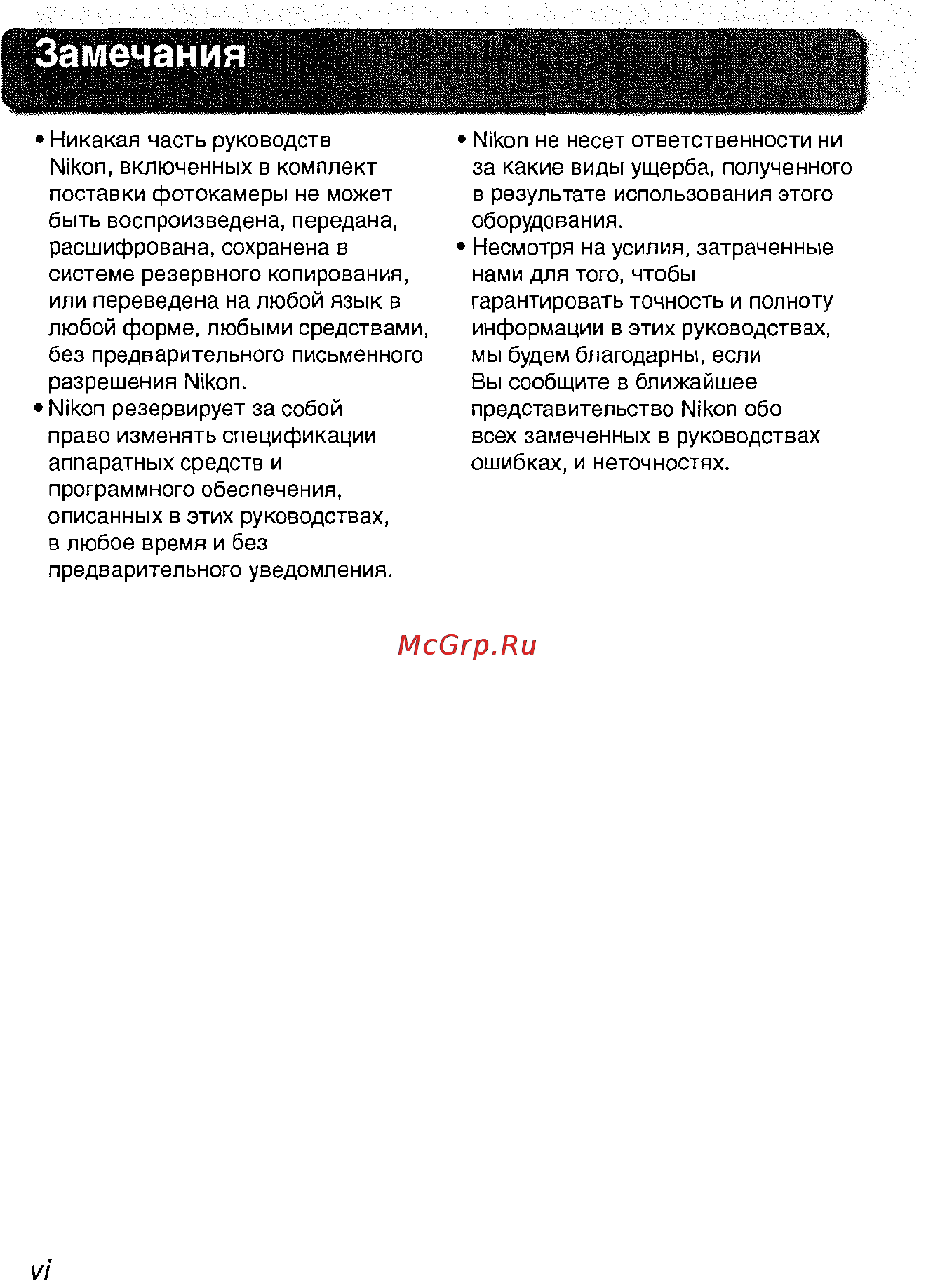 Nikon D2H Инструкция по эксплуатации онлайн [8/259] 28897