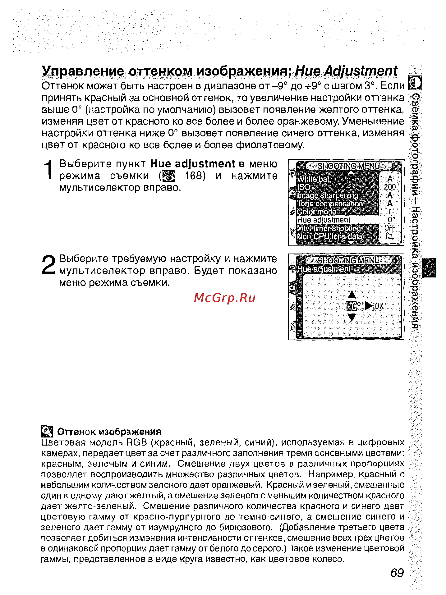 Nikon D2H [81/259] Управление оттенком изображения hue adjustment