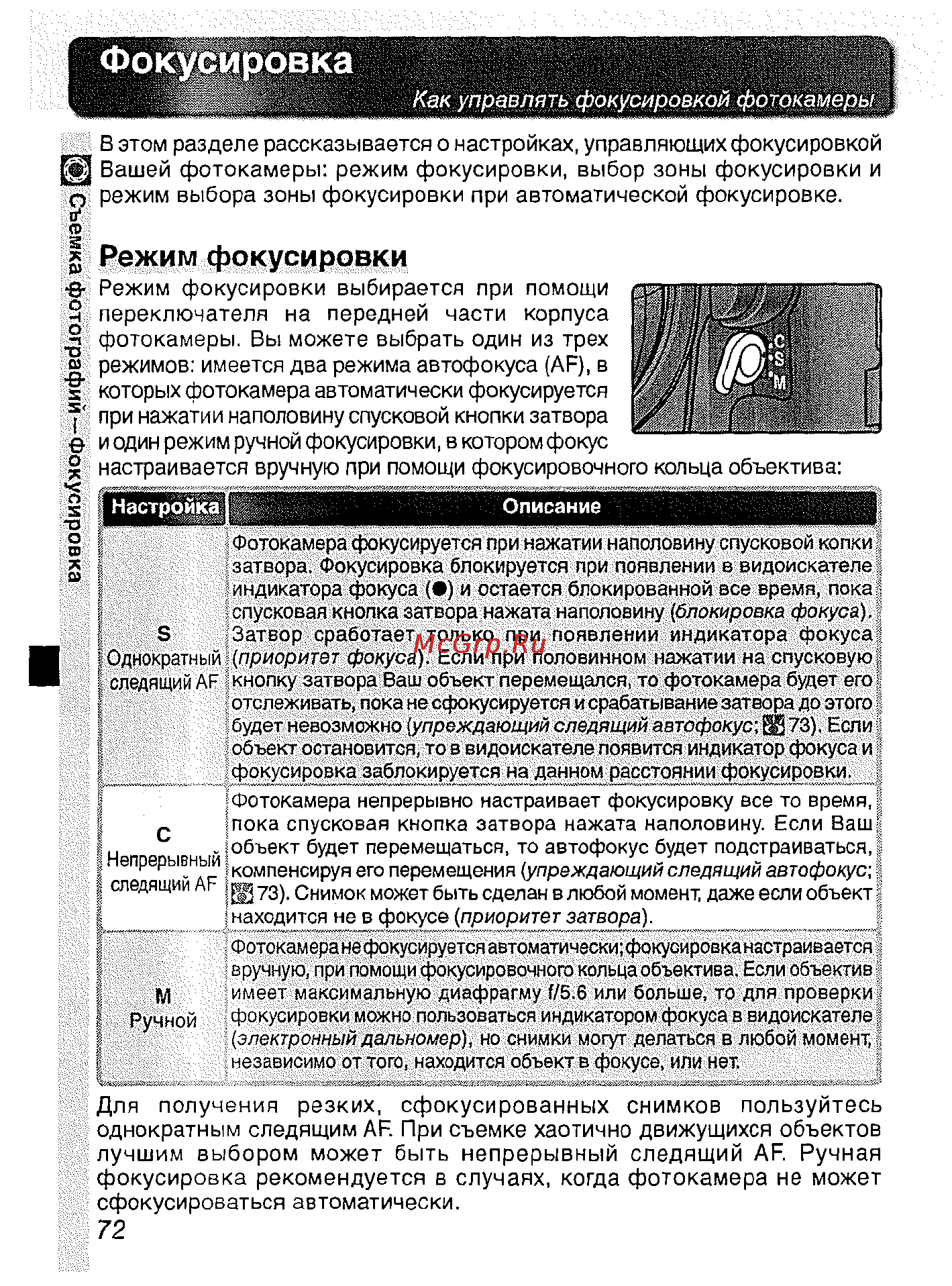 Nikon D2H [84/259] Фокусировка