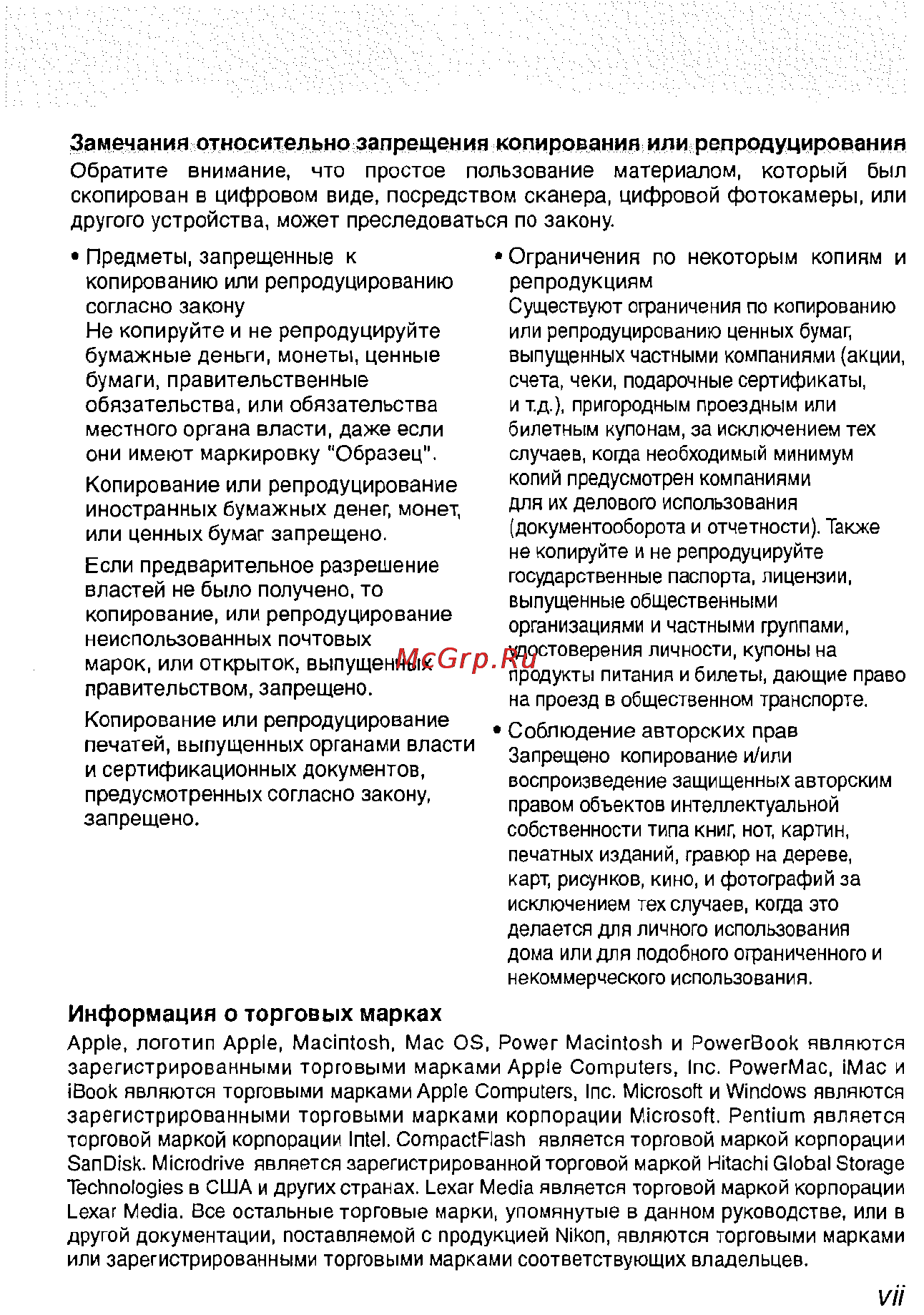 Nikon D2H [9/259] Замечания относительно запрещения копирования или репродуцирования