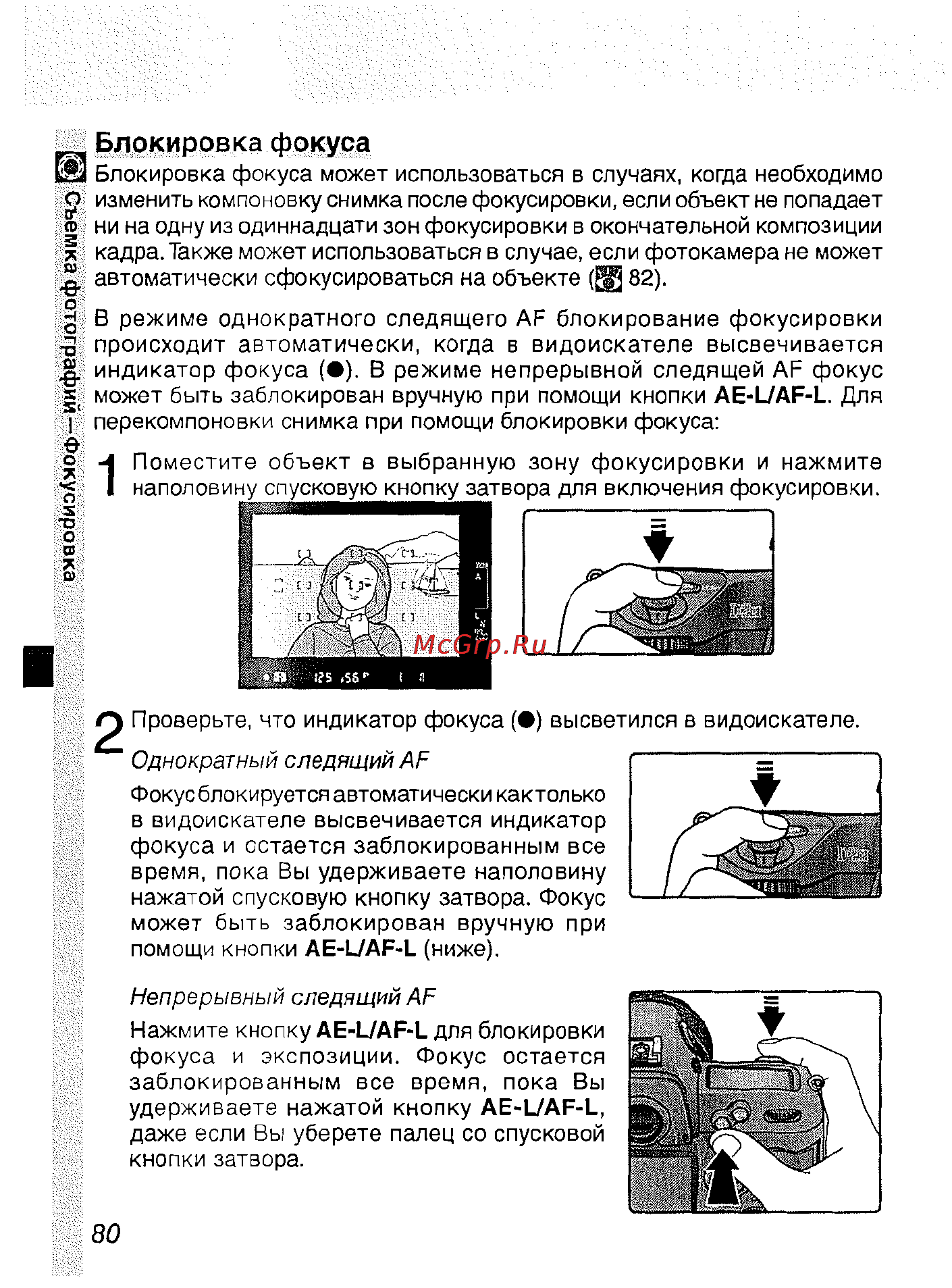 Nikon D2H [92/259] Блокировка фокуса
