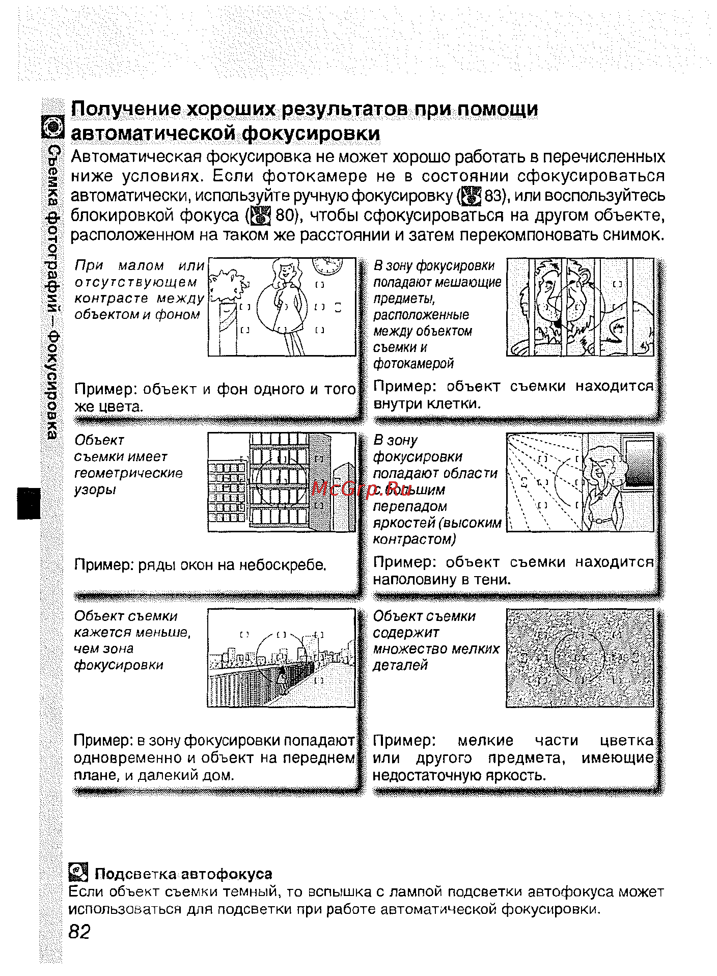 Nikon D2H [94/259] Получение хороших результатов при помощи автоматической фокусировки