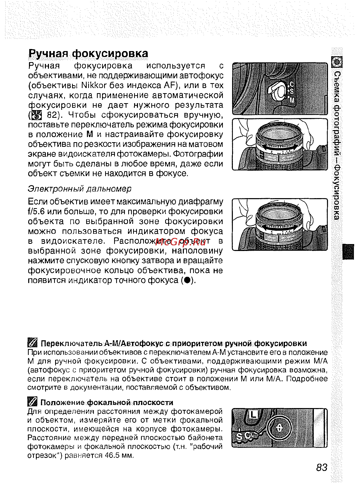 Nikon D2H [95/259] Ручная фокусировка