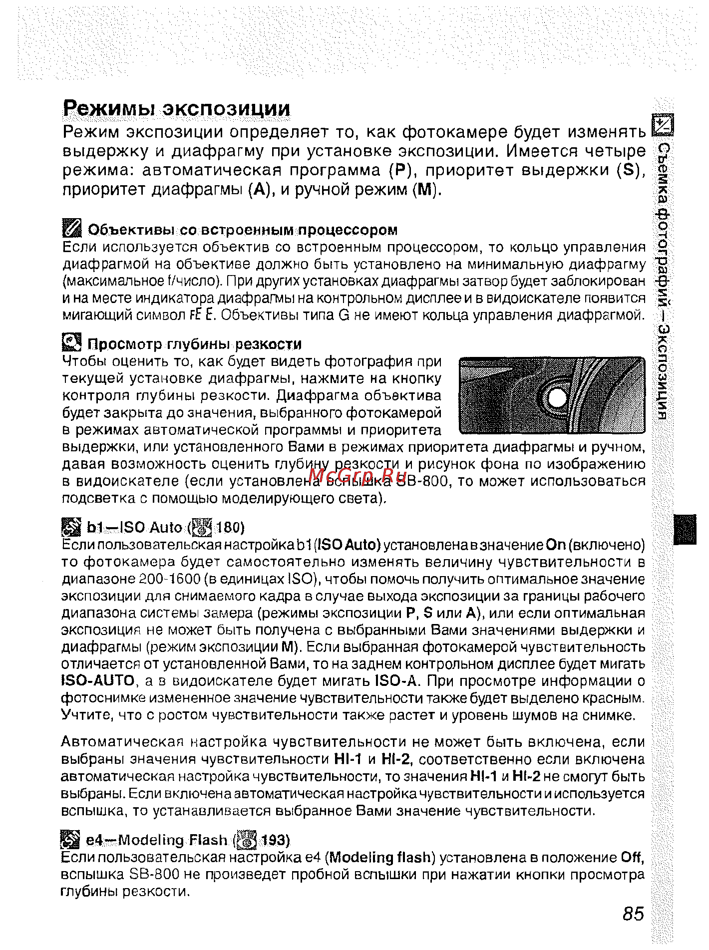 Nikon D2H [97/259] Режимы экспозиции