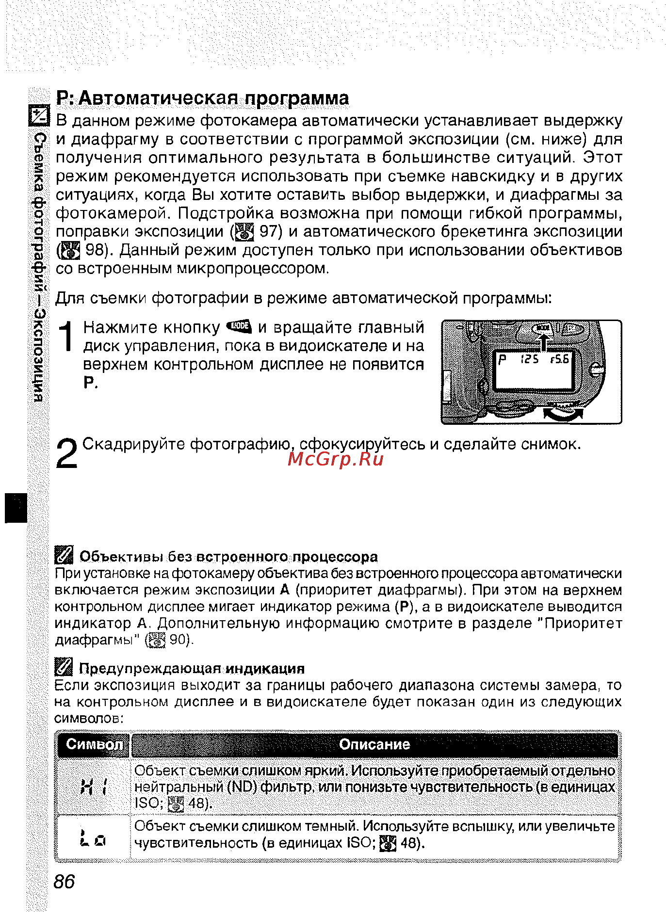 Nikon D2H [98/259] Р автоматическая программа