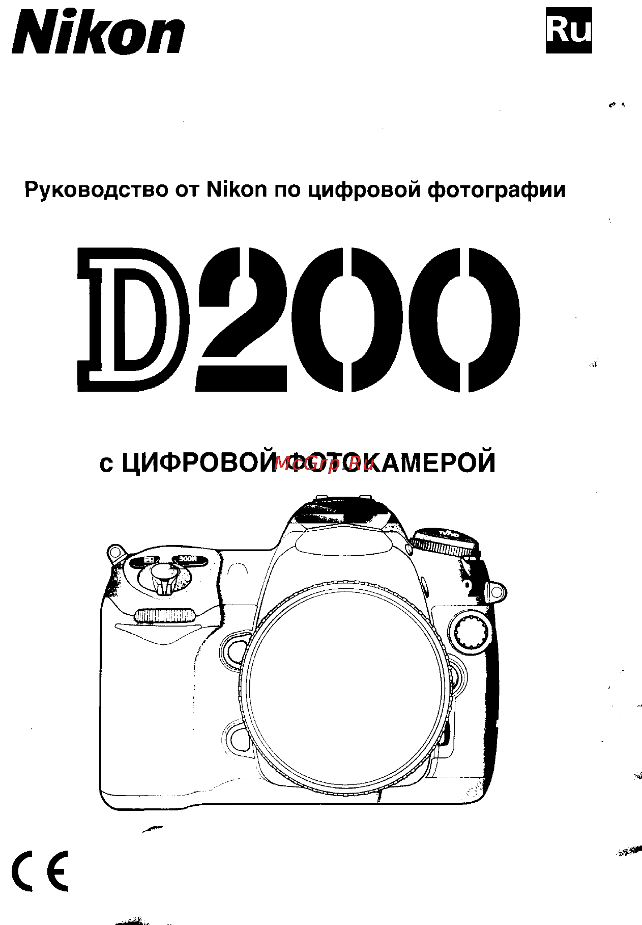 Nikon D200 Инструкция по эксплуатации онлайн