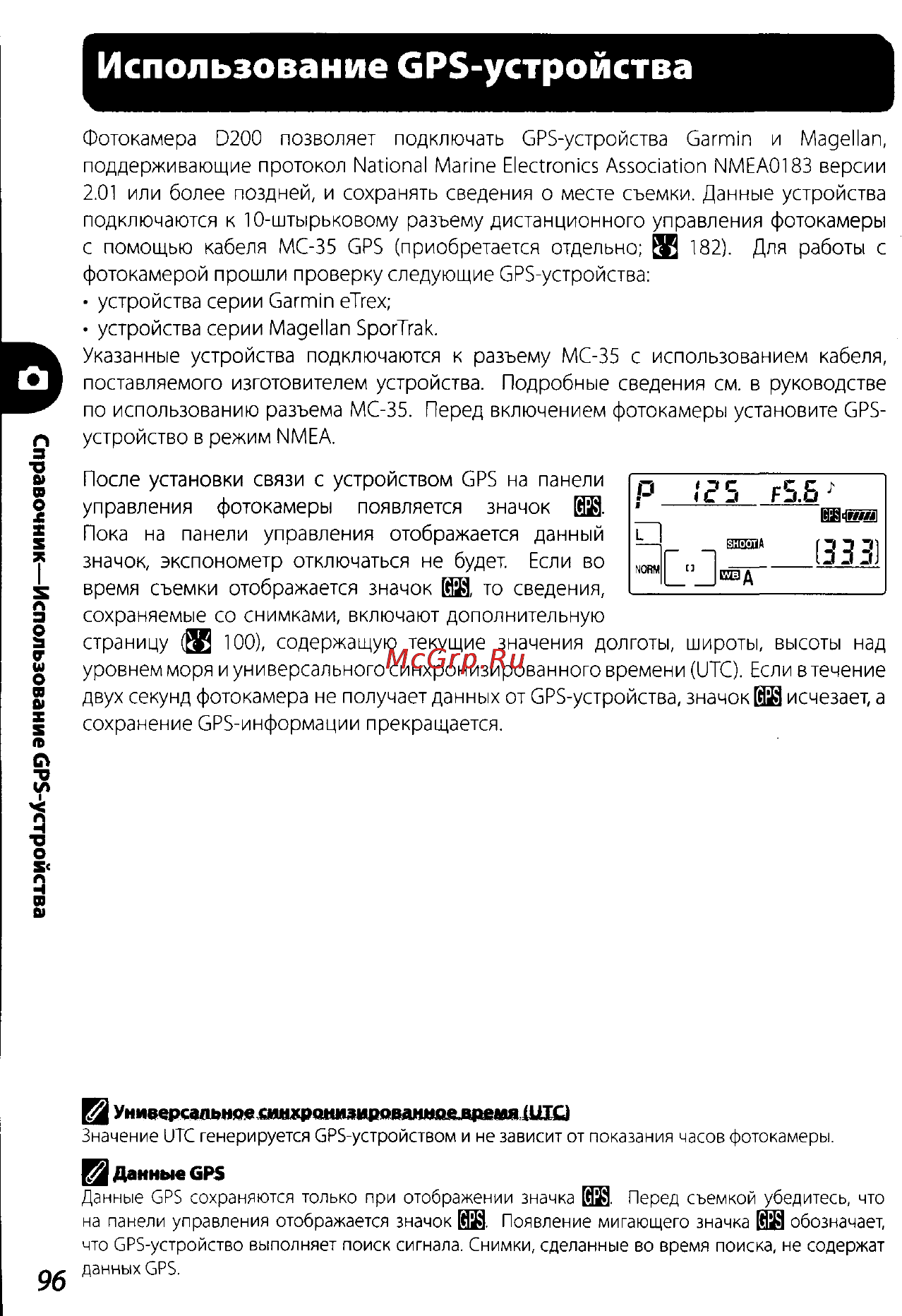 Nikon D200 Инструкция по эксплуатации онлайн [106/220] 28928