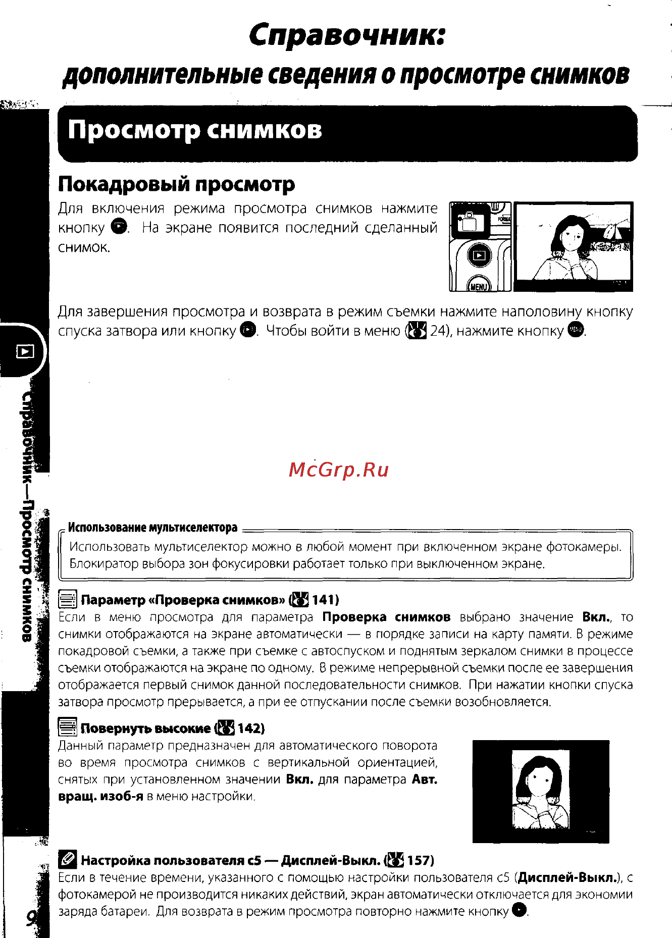 Nikon D200 Инструкция по эксплуатации онлайн [108/220] 28928