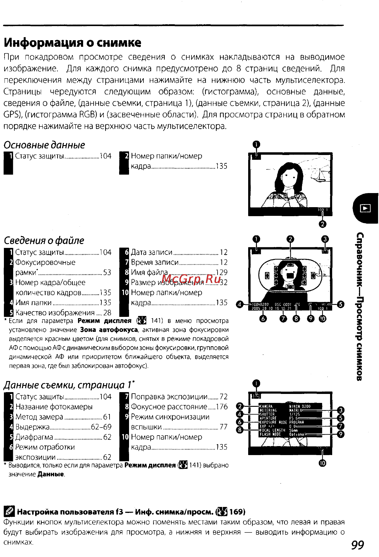 Nikon D200 Инструкция по эксплуатации онлайн [109/220] 28928