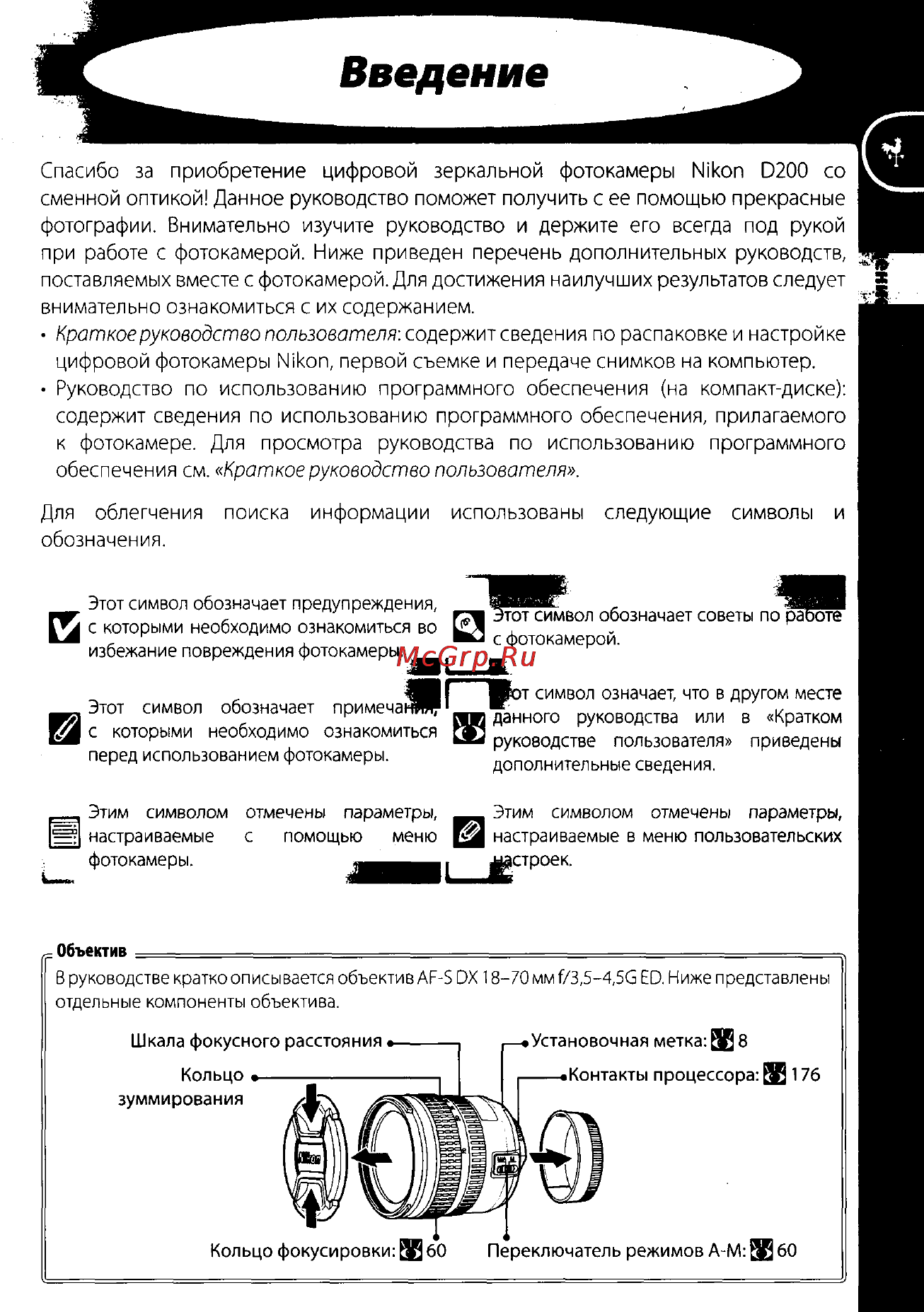 Nikon D200 Инструкция по эксплуатации онлайн [11/220] 28928