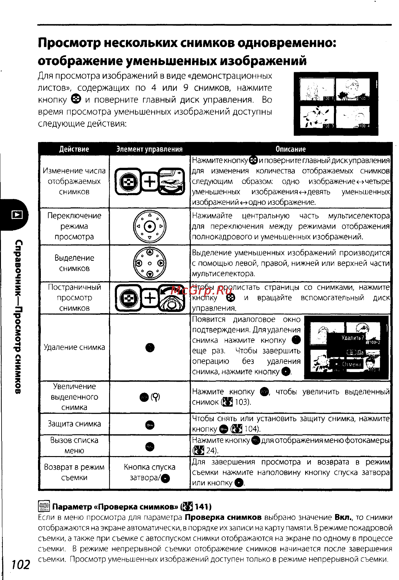 Nikon D200 Инструкция по эксплуатации онлайн [112/220] 28928