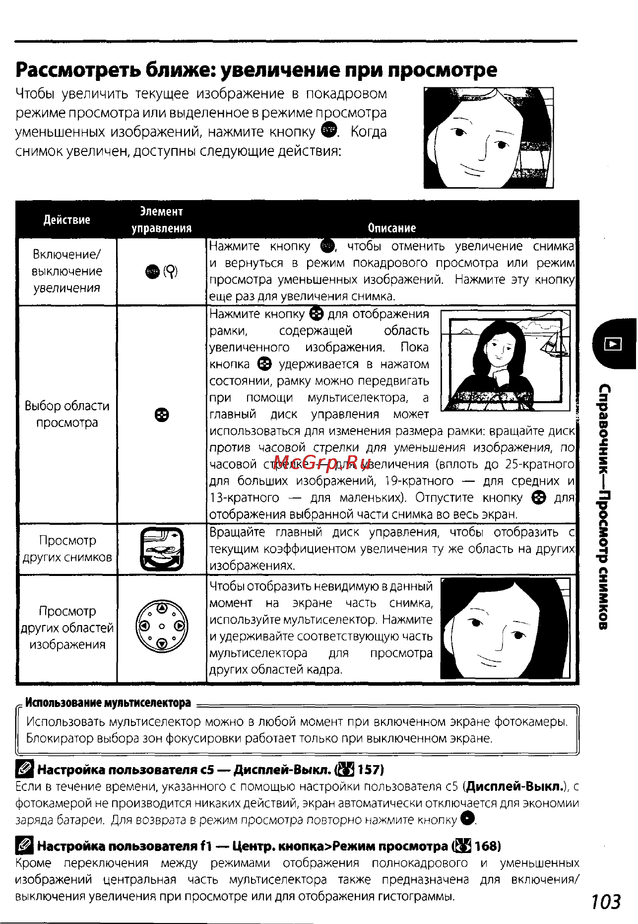 Nikon D200 Инструкция по эксплуатации онлайн [113/220] 28928