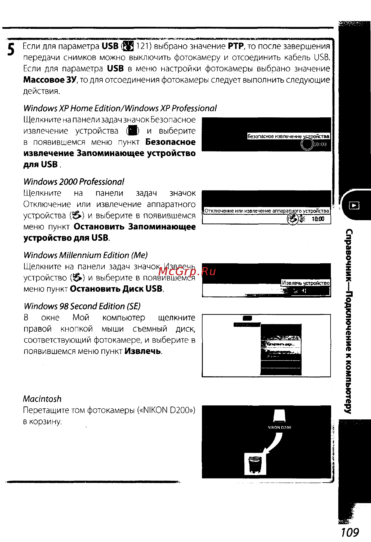Nikon D200 Инструкция по эксплуатации онлайн [119/220] 28928