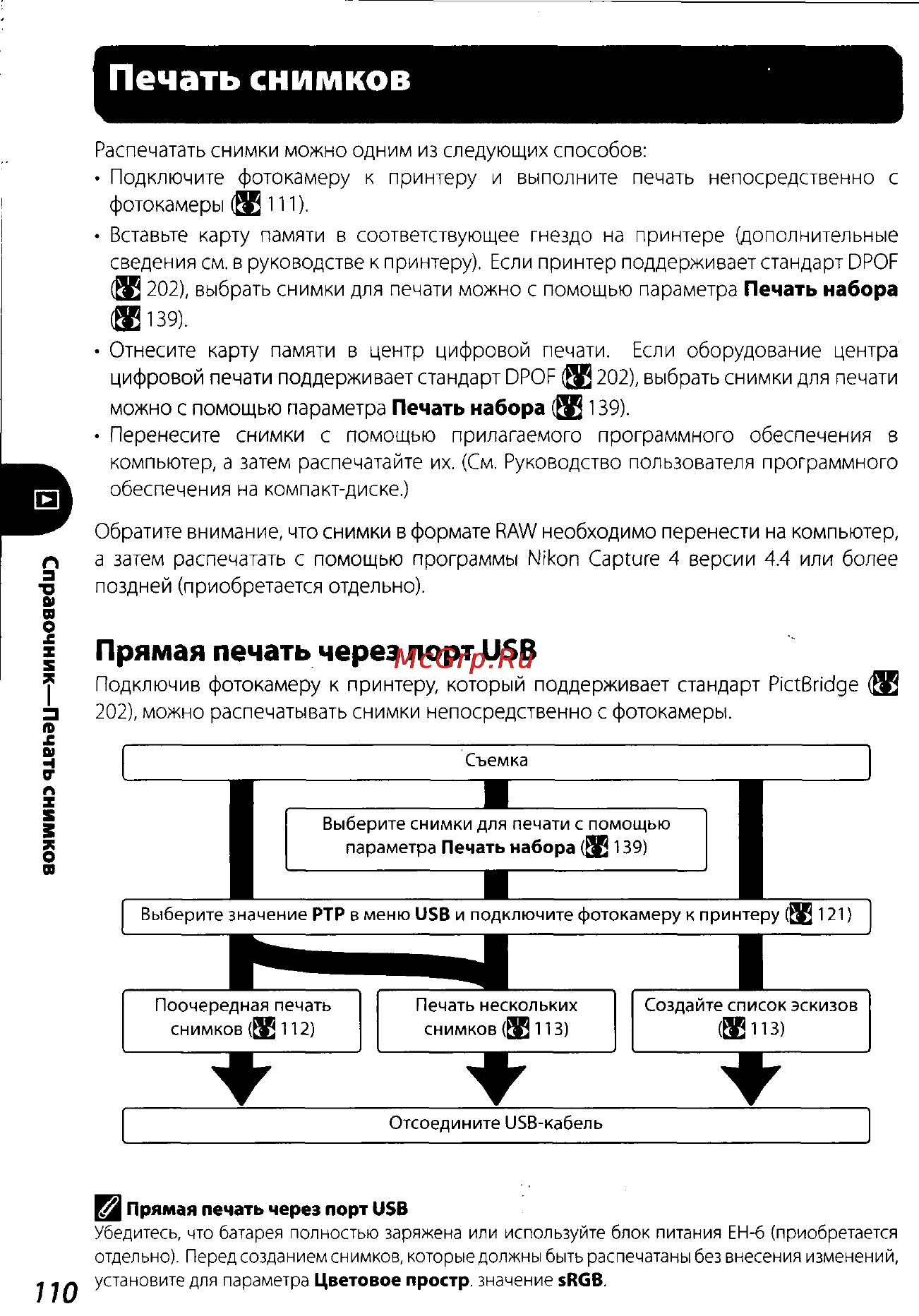 Nikon D200 Инструкция по эксплуатации онлайн [120/220] 28928