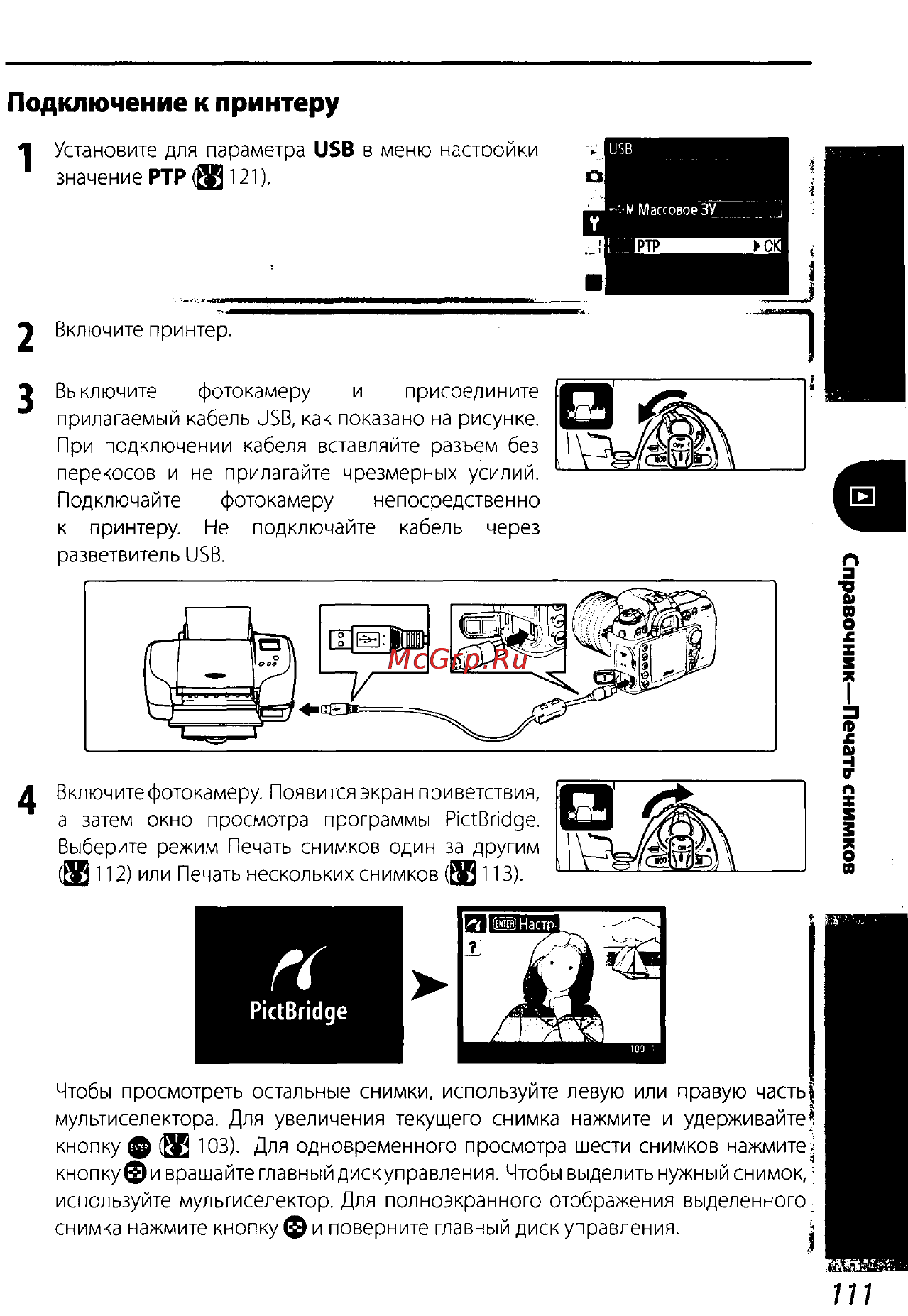Nikon D200 Инструкция по эксплуатации онлайн [121/220] 28928