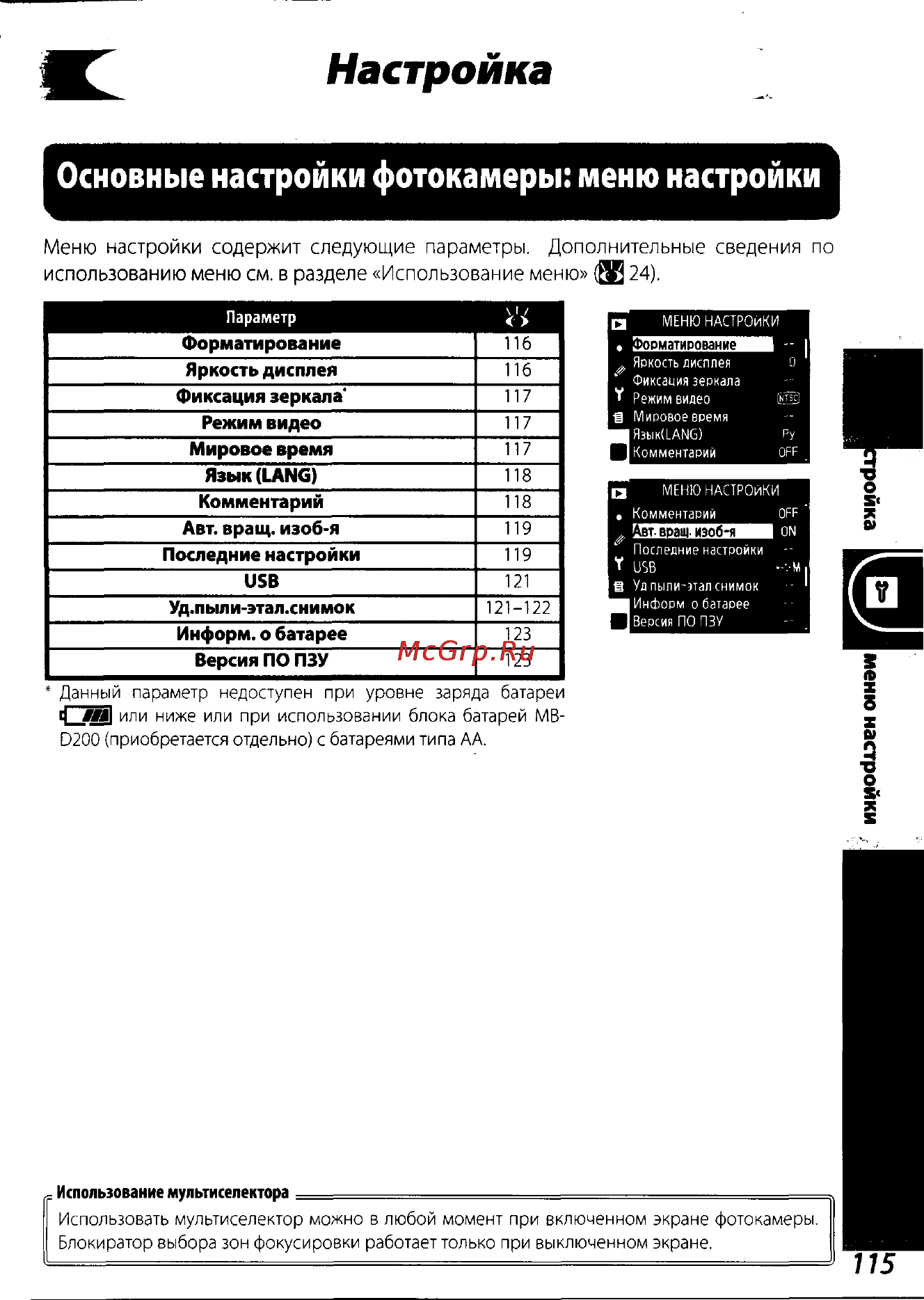 Nikon D200 Инструкция по эксплуатации онлайн [125/220] 28928