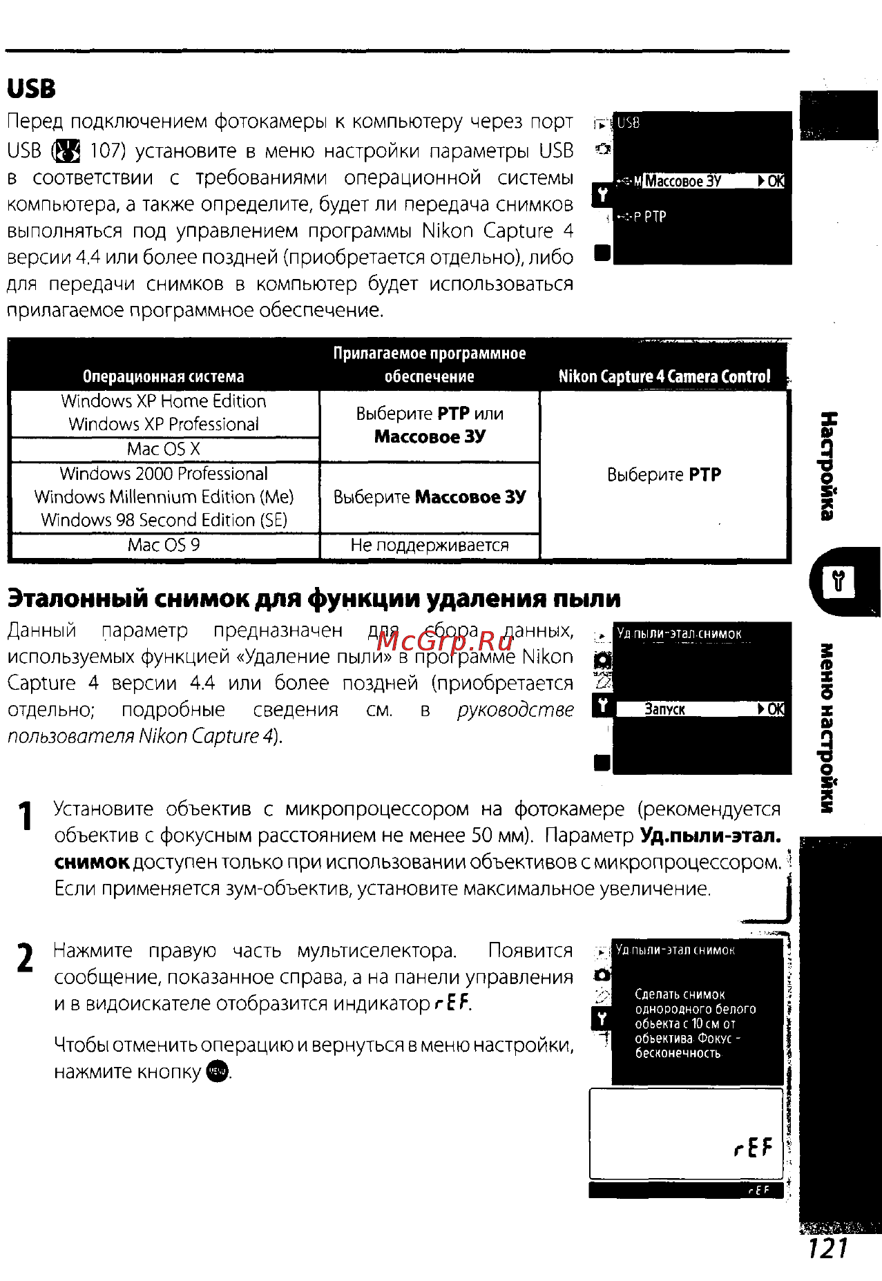 Nikon D200 Инструкция по эксплуатации онлайн [131/220] 28928