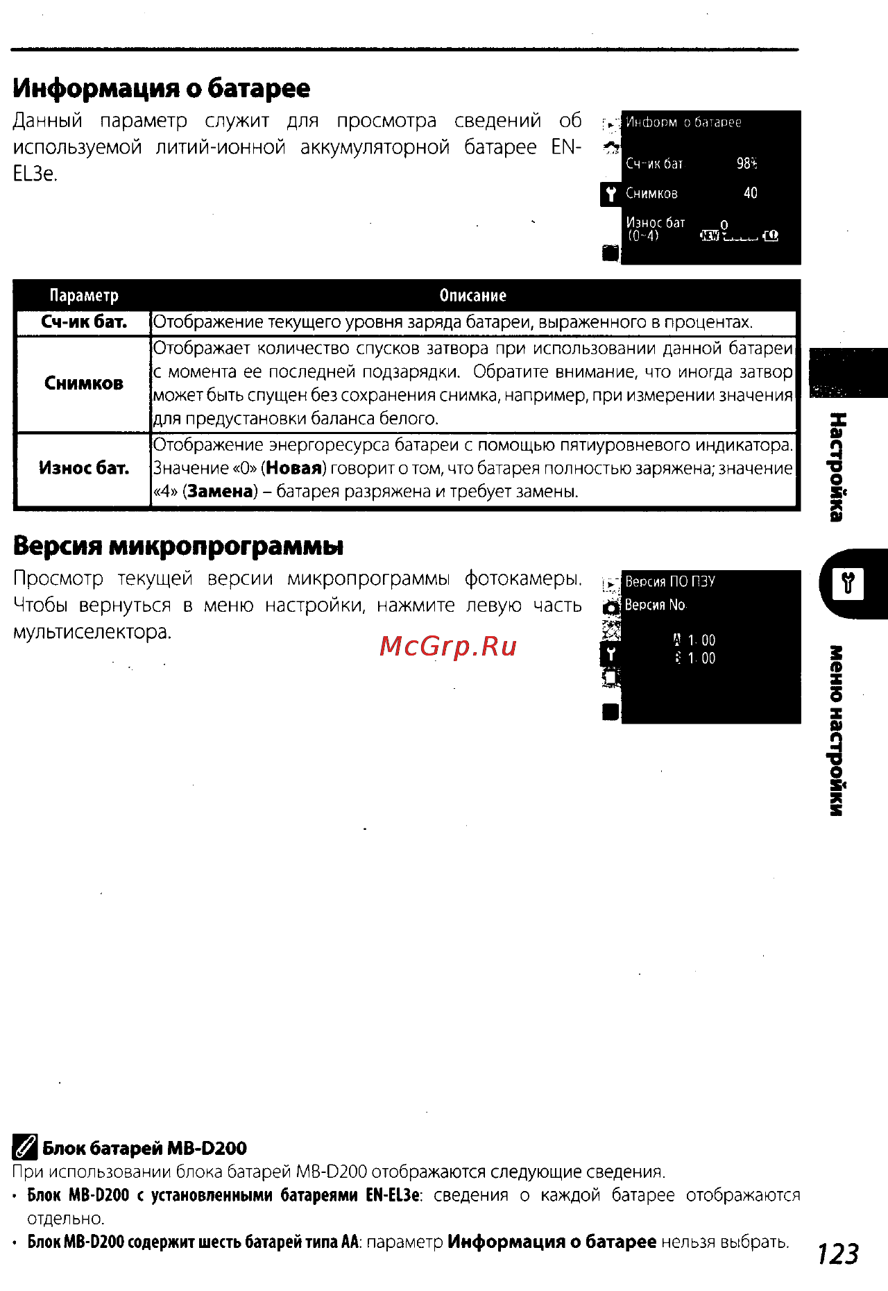 Nikon D200 Инструкция по эксплуатации онлайн [133/220] 28928