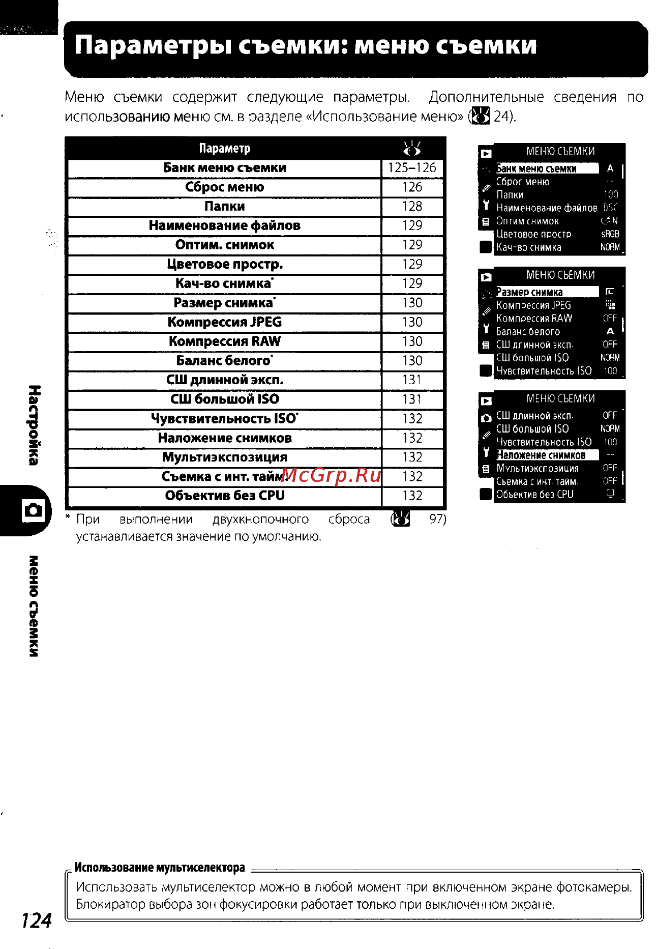 Nikon D200 Инструкция по эксплуатации онлайн [134/220] 28928