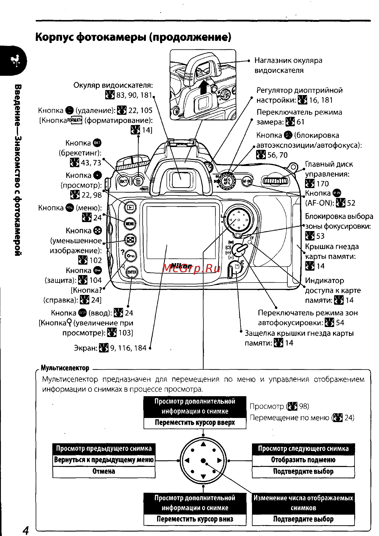 Nikon D200 Инструкция по эксплуатации онлайн [14/220] 28928