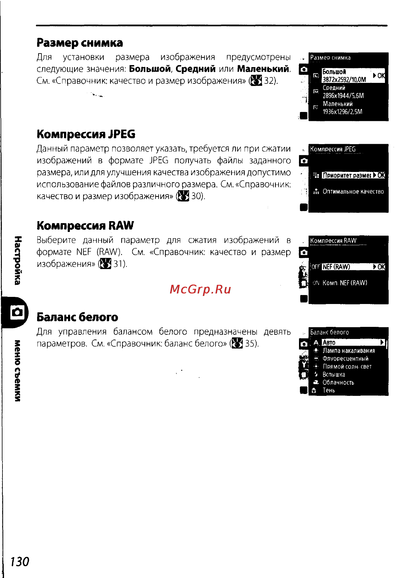 Nikon D200 Инструкция по эксплуатации онлайн [140/220] 28928