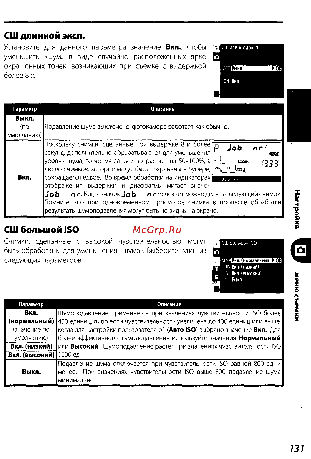 Nikon D200 Инструкция по эксплуатации онлайн [141/220] 28928