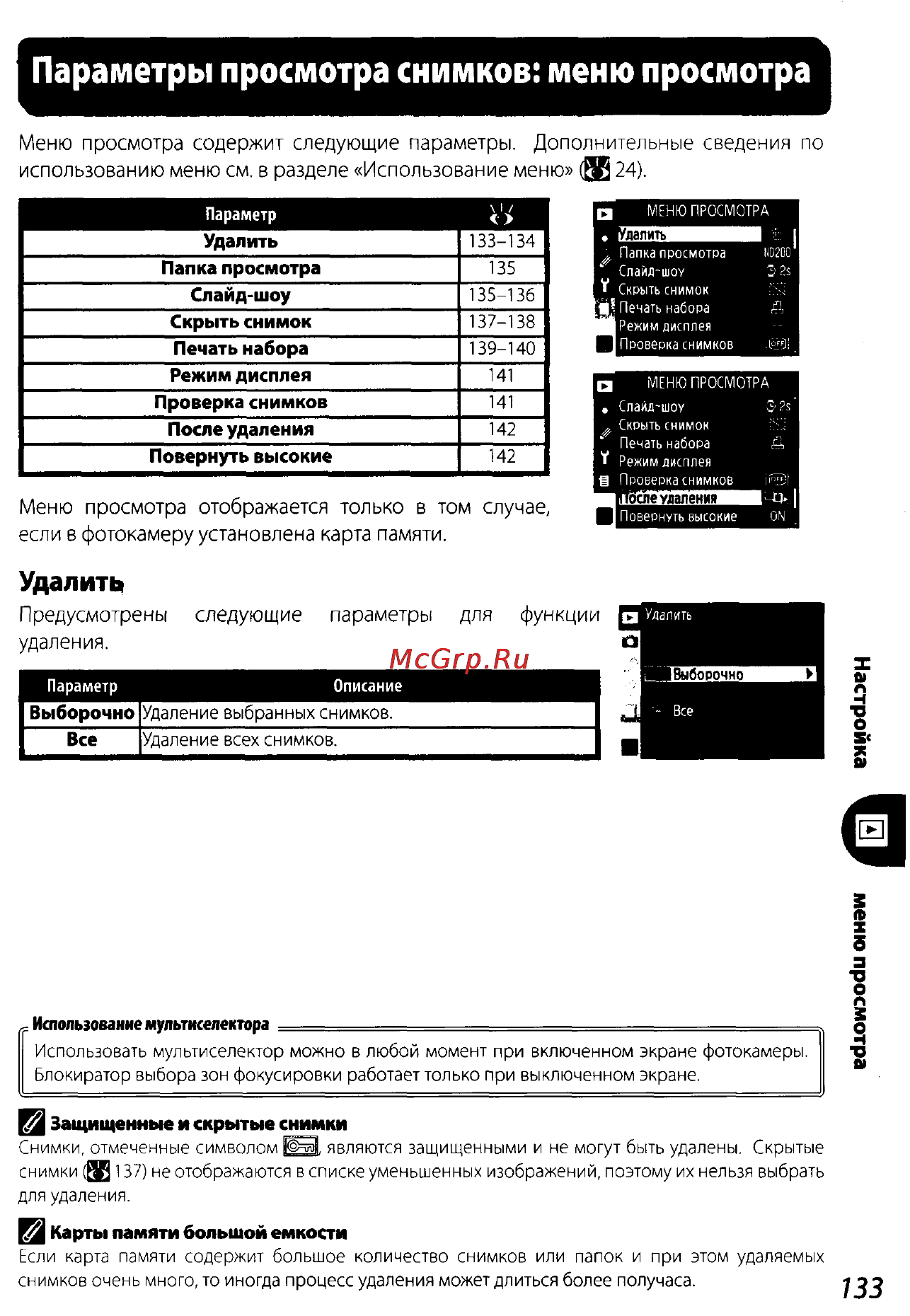 Nikon D200 Инструкция по эксплуатации онлайн [143/220] 28928