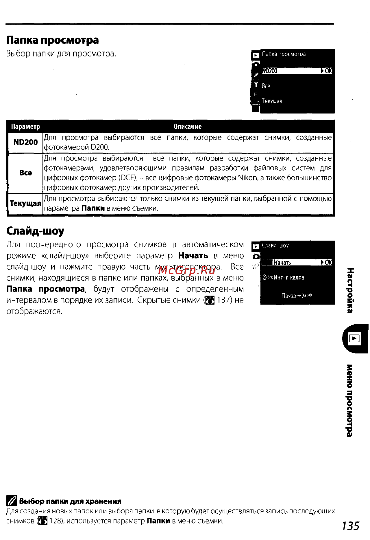 Nikon D200 Инструкция по эксплуатации онлайн [145/220] 28928