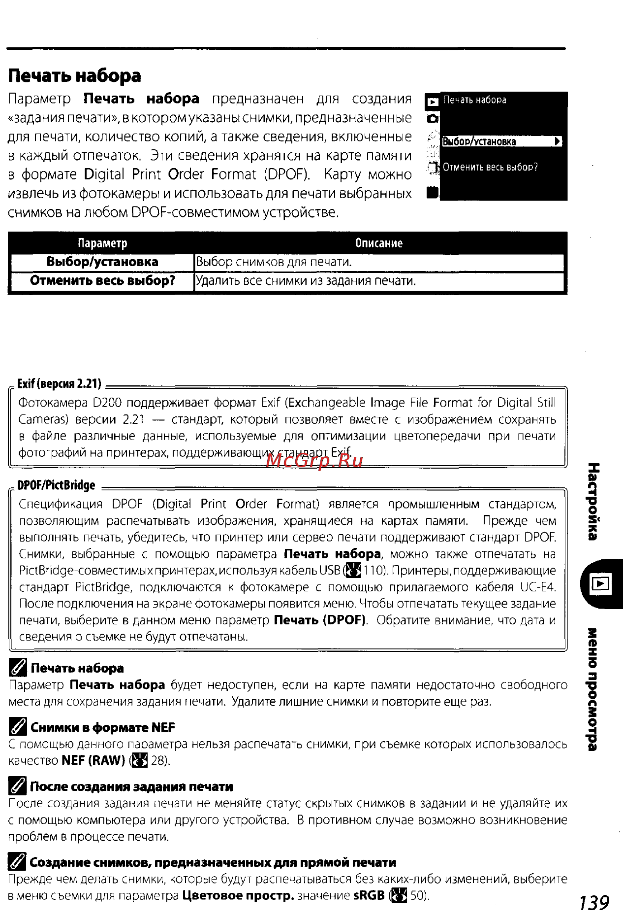 Nikon D200 Инструкция по эксплуатации онлайн [149/220] 28928