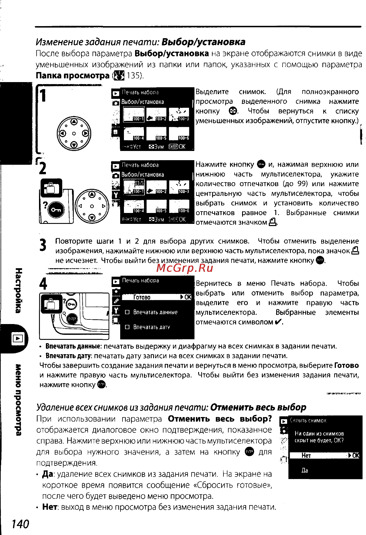 Nikon D200 Инструкция по эксплуатации онлайн [150/220] 28928