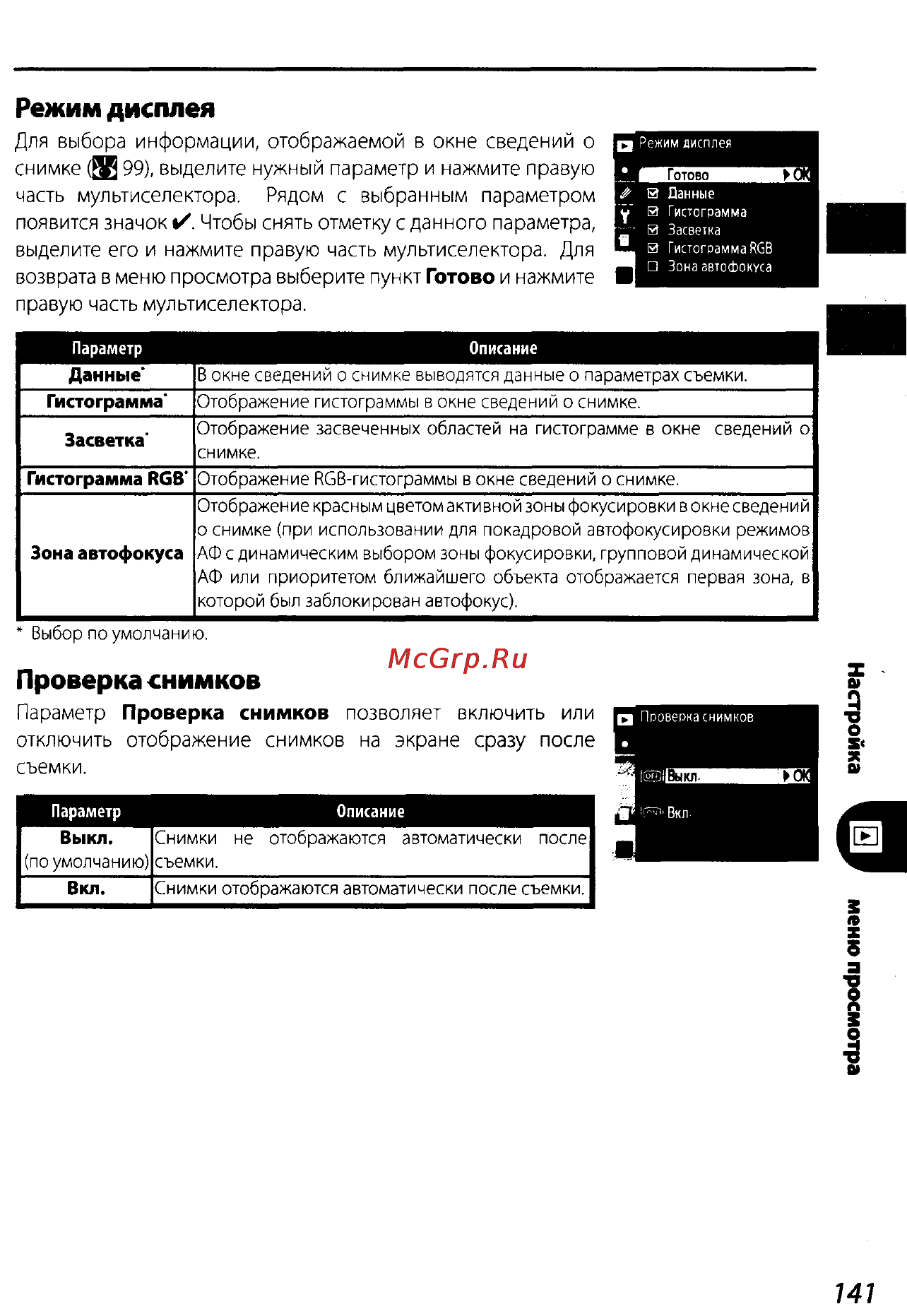 Nikon D200 Инструкция по эксплуатации онлайн [151/220] 28928