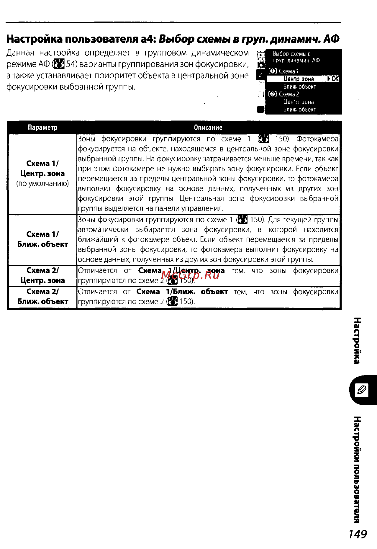 Nikon D200 Инструкция по эксплуатации онлайн [159/220] 28928
