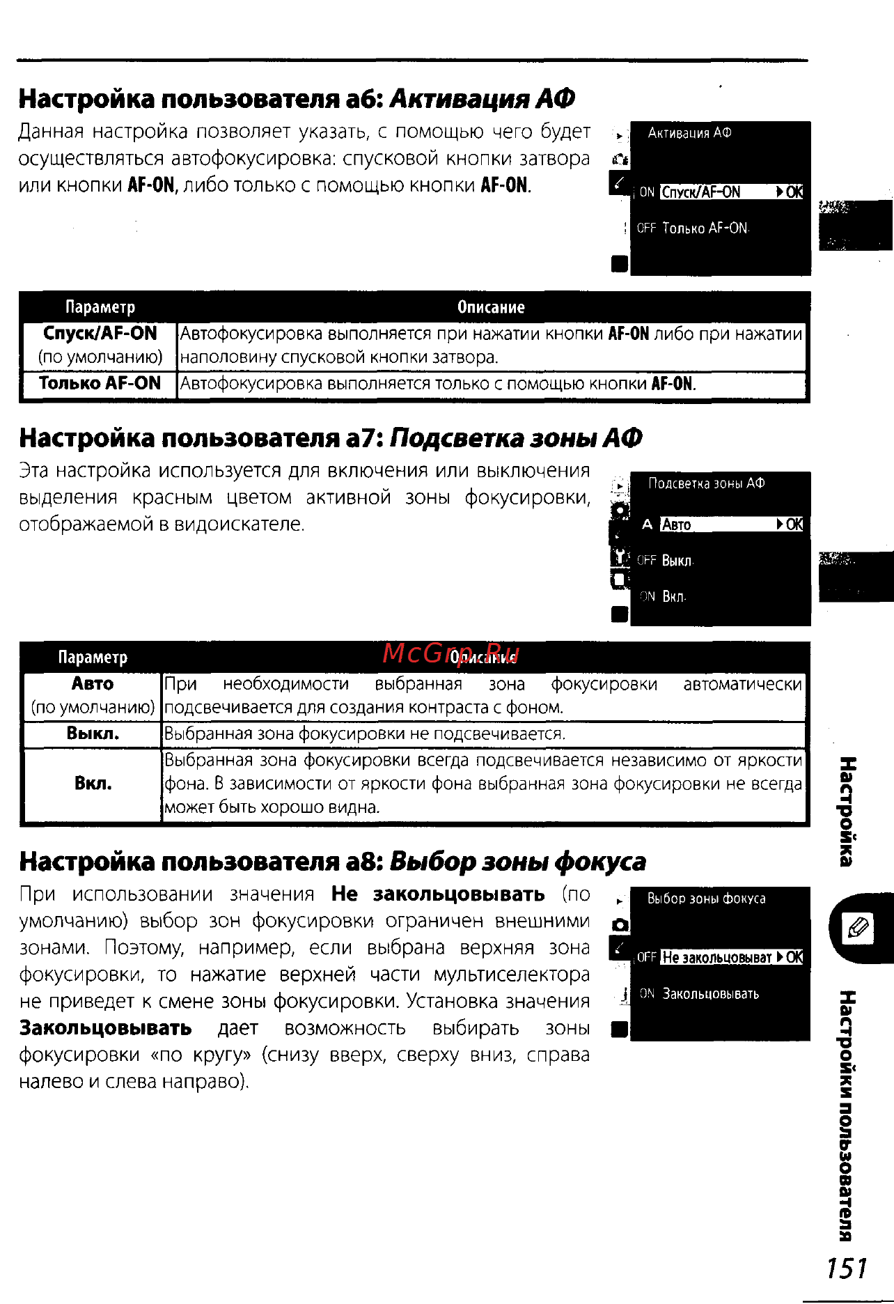 Nikon D200 Инструкция по эксплуатации онлайн [161/220] 28928
