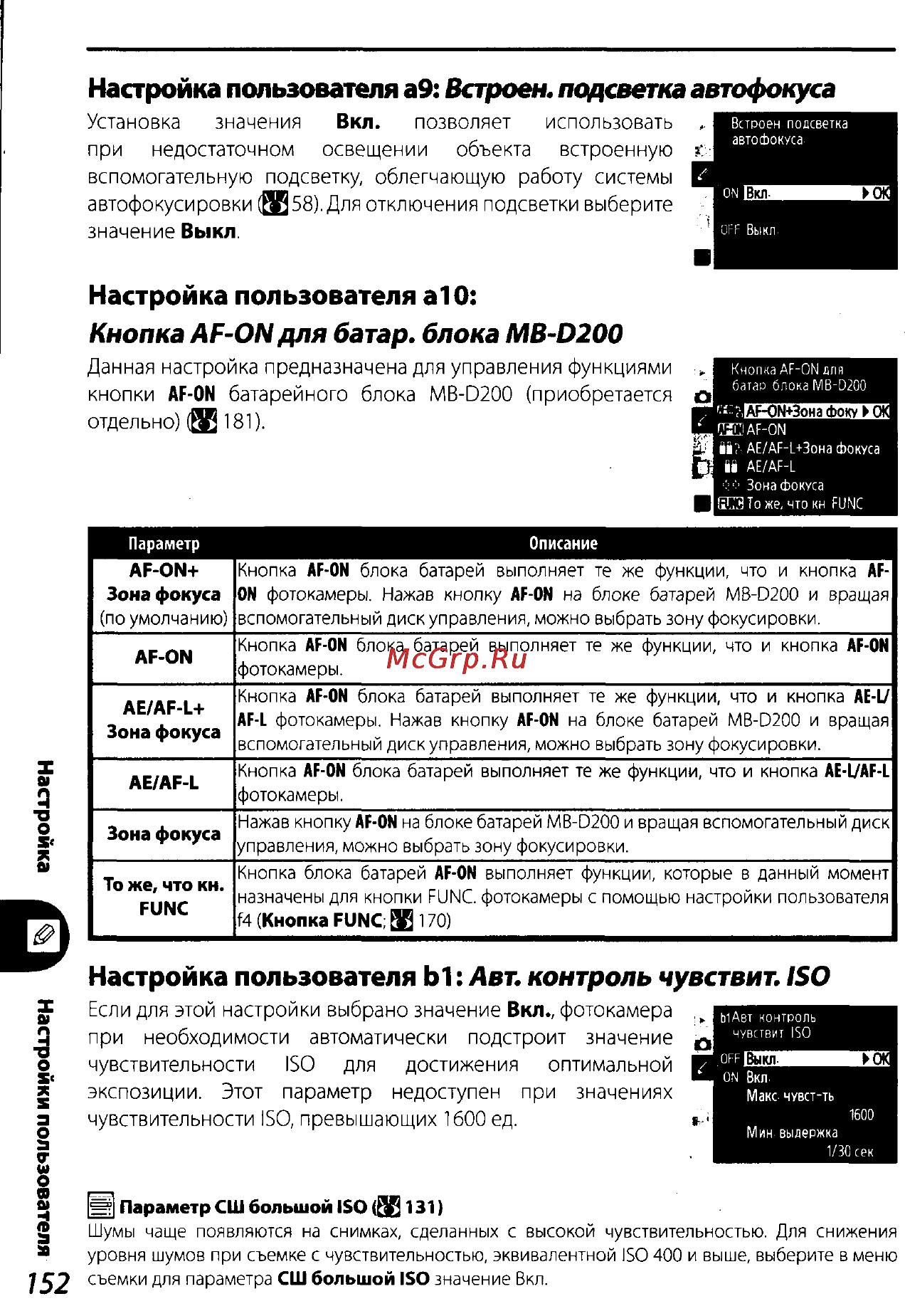 Nikon D200 Инструкция по эксплуатации онлайн [162/220] 28928