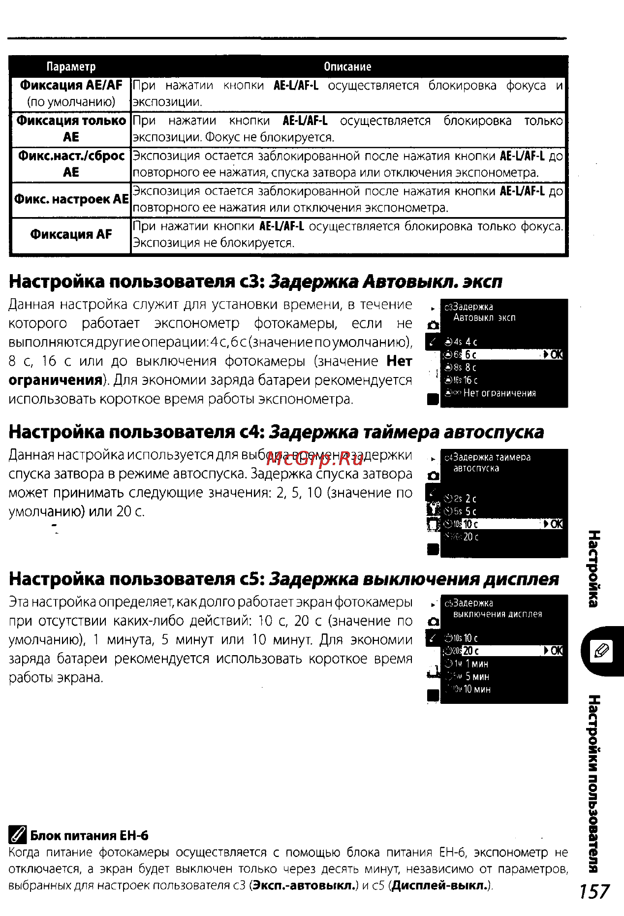 Nikon D200 Инструкция по эксплуатации онлайн [167/220] 28928