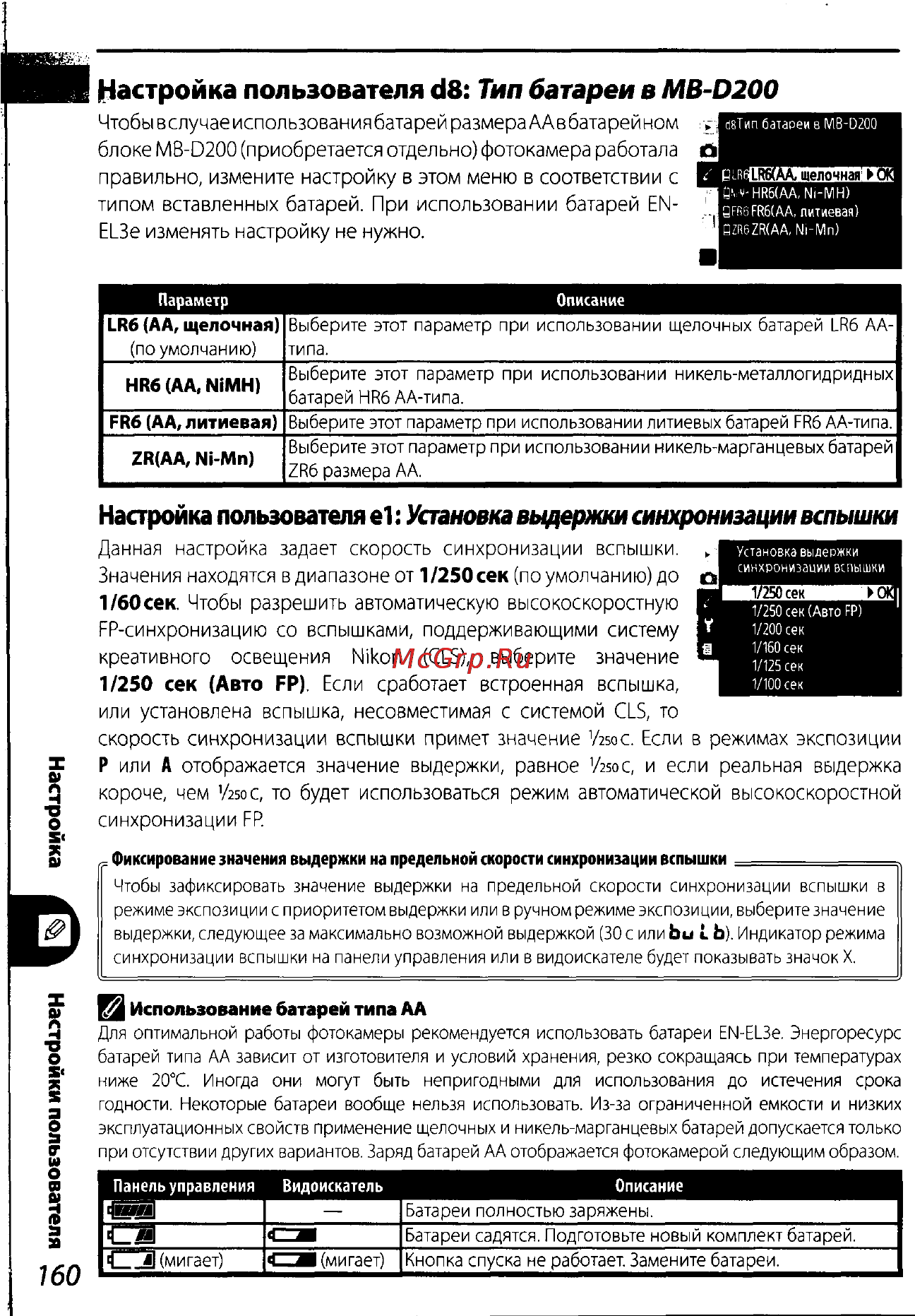 Nikon D200 Инструкция по эксплуатации онлайн [170/220] 28928