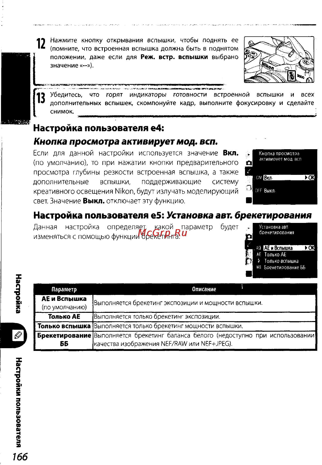 Nikon D200 Инструкция по эксплуатации онлайн [176/220] 28928