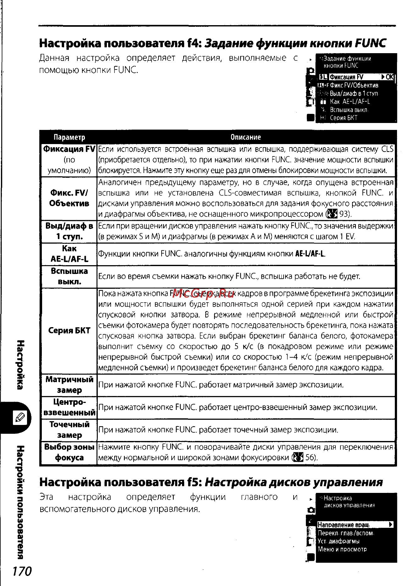 Nikon D200 Инструкция по эксплуатации онлайн [180/220] 28928