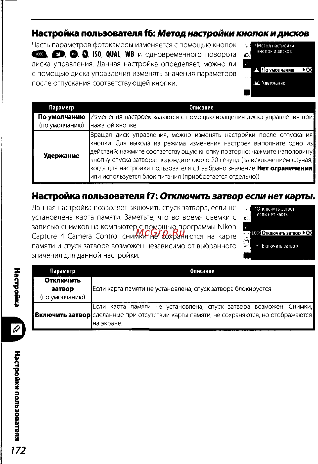 Nikon D200 Инструкция по эксплуатации онлайн [182/220] 28928