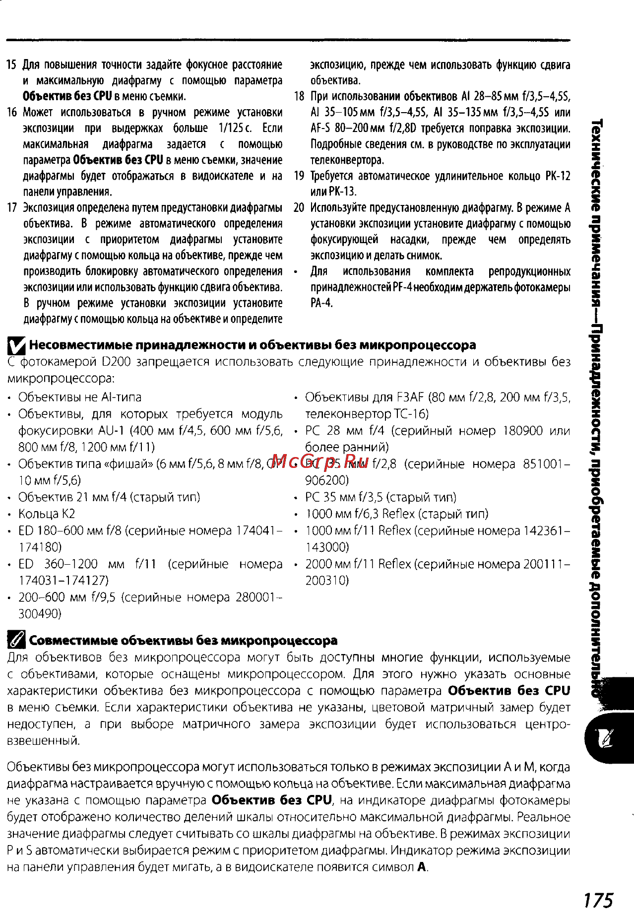 Nikon D200 Инструкция по эксплуатации онлайн [185/220] 28928