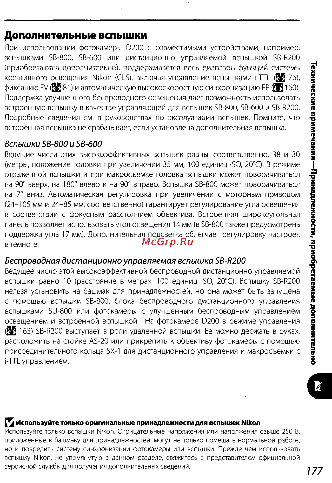 Nikon D200 Инструкция по эксплуатации онлайн [187/220] 28928
