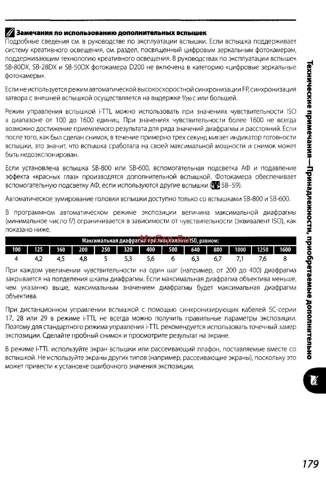 Nikon D200 Инструкция по эксплуатации онлайн [189/220] 28928
